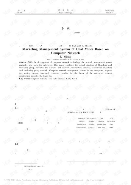 基于計算機(jī)網(wǎng)絡(luò)的煤礦營銷管理系統(tǒng)研究及其在工業(yè)控制計算機(jī)與系統(tǒng)銷售領(lǐng)域的應(yīng)用前景